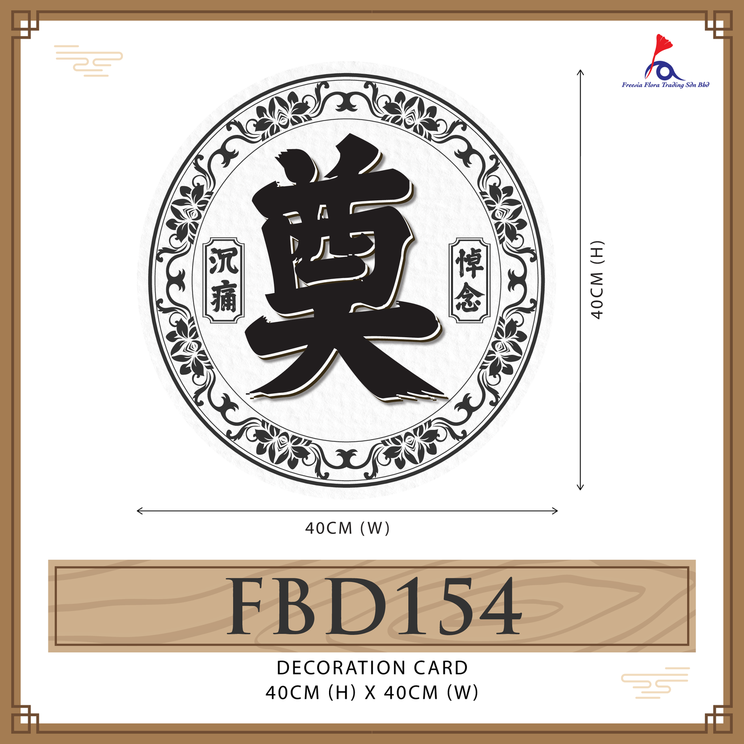 FREESIA Condolences Cards (L) - FBD154 奠
