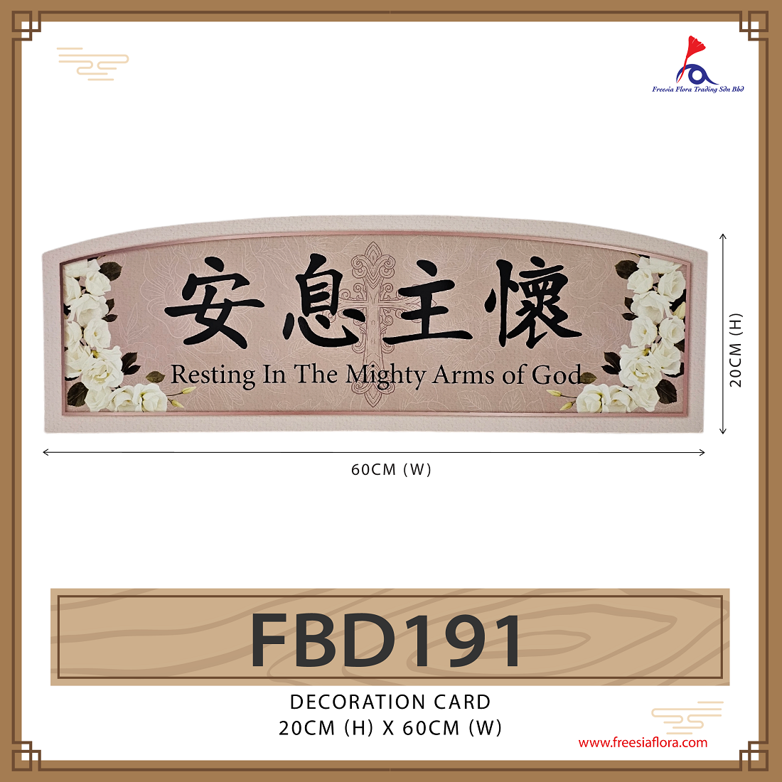 FREESIA Condolences Cards (L) - FBD191 安息主懷