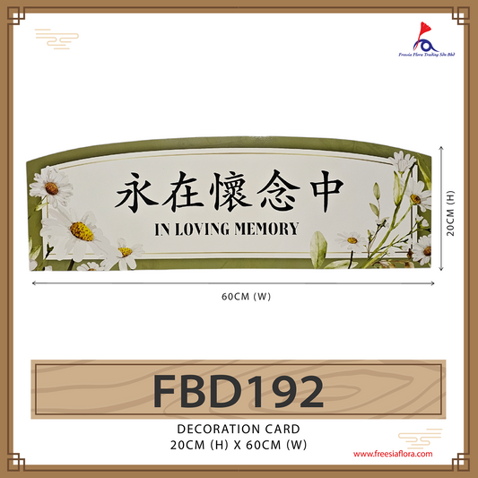 FREESIA Condolences Cards (L) - FBD192 永在懷念中
