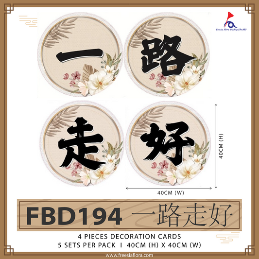 FREESIA Condolences Cards (L) - FBD194 一路走好 (4 in 1)(5 sets / pack)