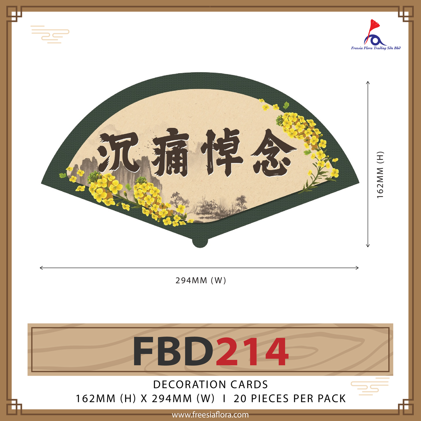 FREESIA Condolences Cards (FAN) - FBD214 沉痛悼念