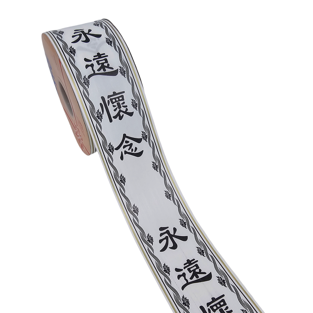 FRB118 PRINTED OPP RIBBON - 永遠懷念 / 生意興隆
