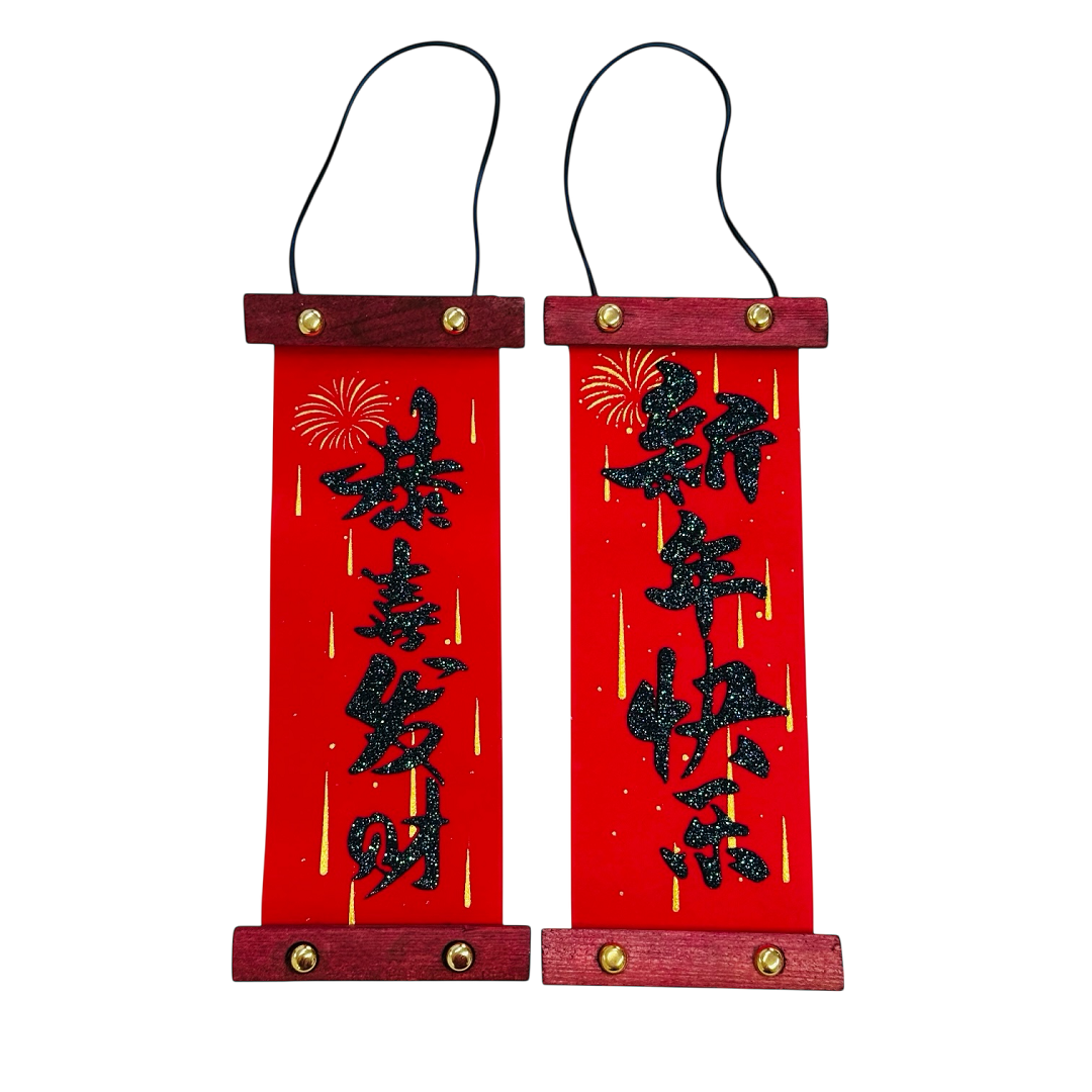 FBA152 CNY四字小对联