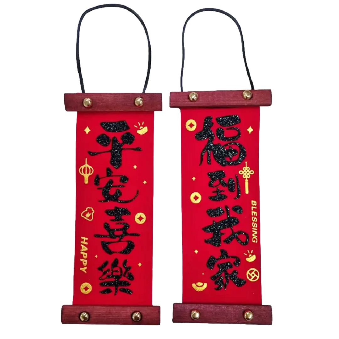 FBA152 CNY四字小对联