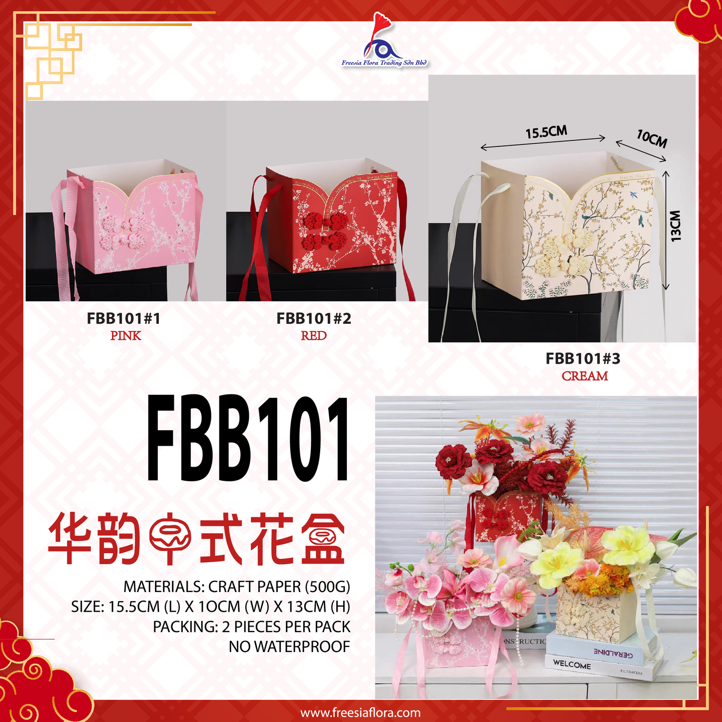 FBB101 Craft Paper Bag (500g) 华韵中式花盒