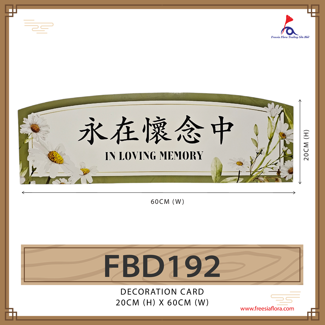FREESIA Condolences Cards (L) - FBD192 永在懷念中