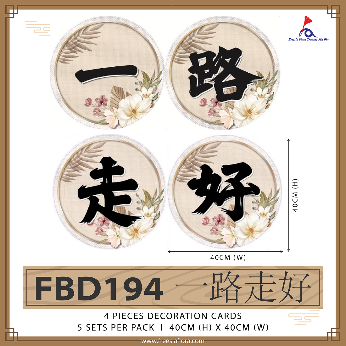 FREESIA Condolences Cards (L) - FBD194 一路走好 (4 in 1)(5 sets / pack)