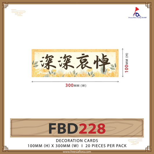 FREESIA Condolences Cards - FBD228 深深哀悼 (Small)