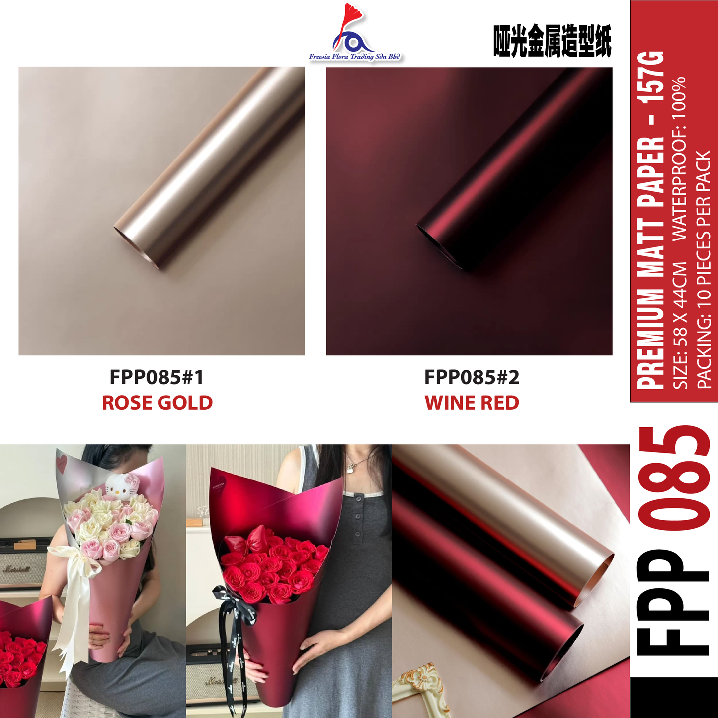 FPP085 Premium Matt Paper 157G 哑光金属造型纸