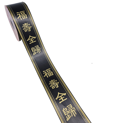 FRB117 PRINTED OPP RIBBON - 福壽全歸 / IN LOVING MEMORY (60MM X 100Y)